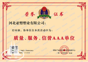  質(zhì)量、服務(wù)、信譽3A單位