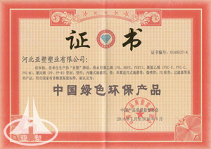 中國綠色環(huán)保產(chǎn)品