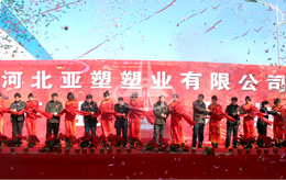 開(kāi)業(yè)儀式