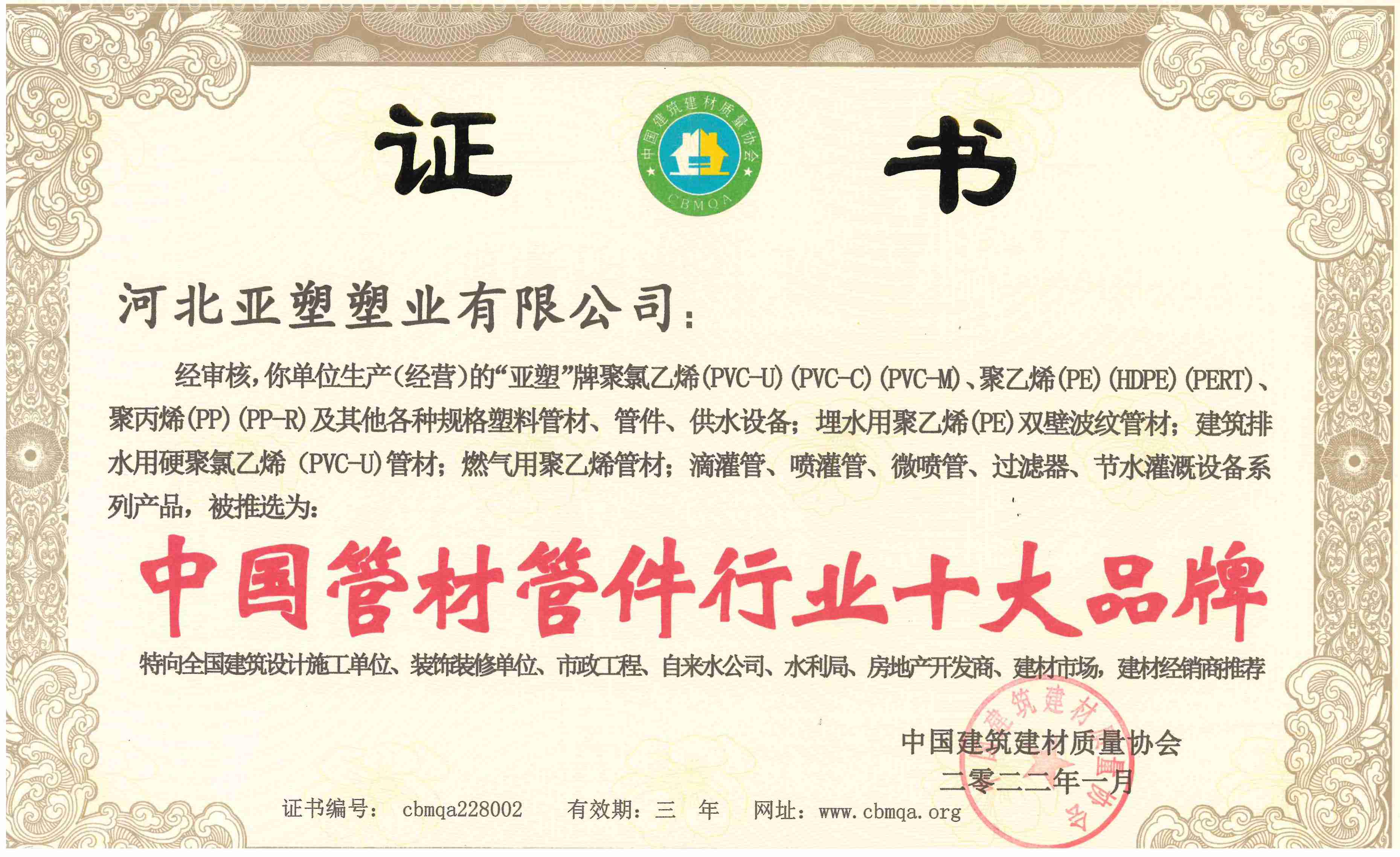 中國管材管件行業(yè)十大名牌